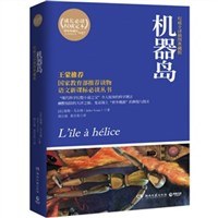 机器岛