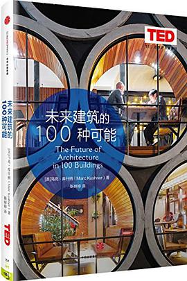 未来建筑的100种可能