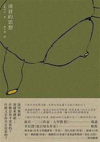 清貧的思想 (新雨 2016)