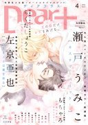 ディアプラス 2021年4月号［期間限定］
