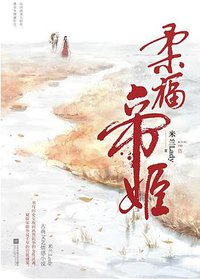 柔福帝姬