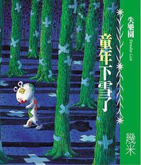 失樂園II 童年下雪了 (大塊文化 2005)