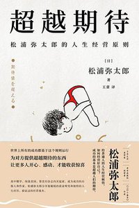 超越期待