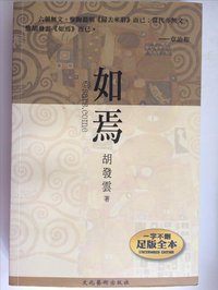 如焉@sars.come (香港文化藝術出版社 2007)