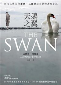 天鵝之翼 (貓頭鷹 2011)