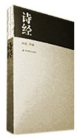 诗经