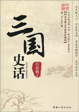 三国史话