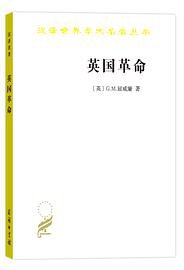英国革命 (商务印书馆 2020)