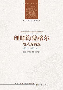 理解海德格尔