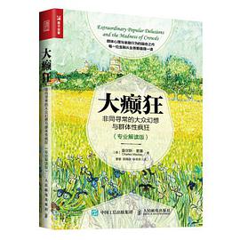 大癫狂