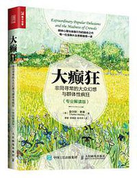 大癫狂