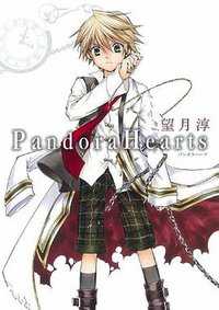 Pandora Hearts 1 (スクウェア・エニックス 2006)