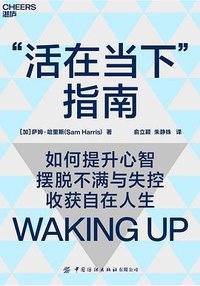 “活在当下”指南 (中国纺织出版社 2021)