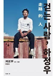 走路的人 (中信出版集团 2020)