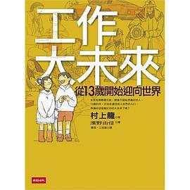 工作大未來