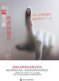 死者的留言
