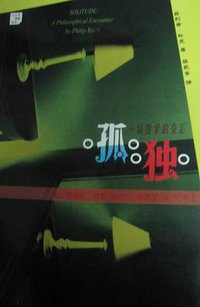 孤独 (贵州人民出版社 2010)