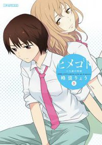 隐藏的另一面 05 (東立出版社有限公司 2014)