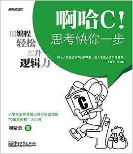 啊哈C!思考快你一步
