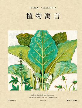 植物寓言