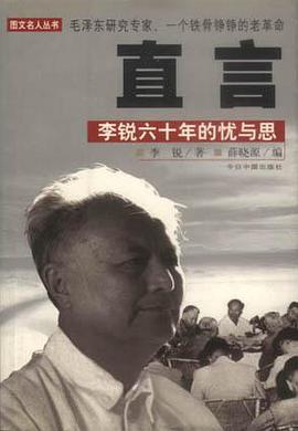 直言
