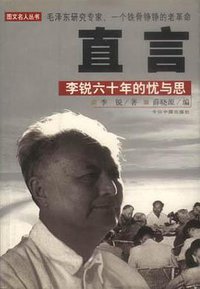 直言