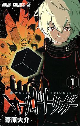 ワールドトリガー 1 [Wārudo Torigā 1]