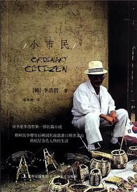 小市民