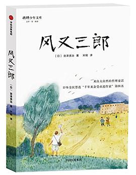 风又三郎