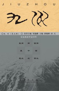 九州（第五辑）