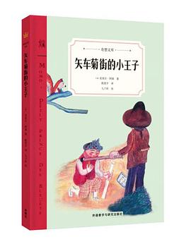 矢车菊街的小王子