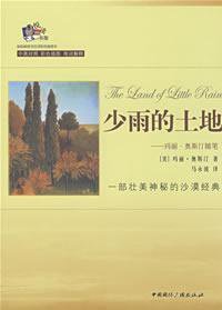 少雨的土地-玛丽.奥斯汀随笔-中英对照 (2009)