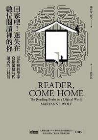 回家吧！迷失在數位閱讀裡的你 (商周 2019)