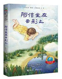 阿信坐在云彩上
