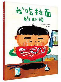 我吃拉面的时候 (贵州人民出版社 2016)
