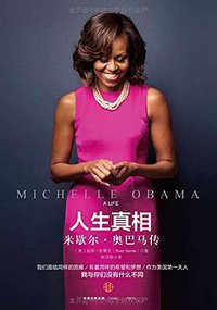 人生真相 (中信出版社 2015)