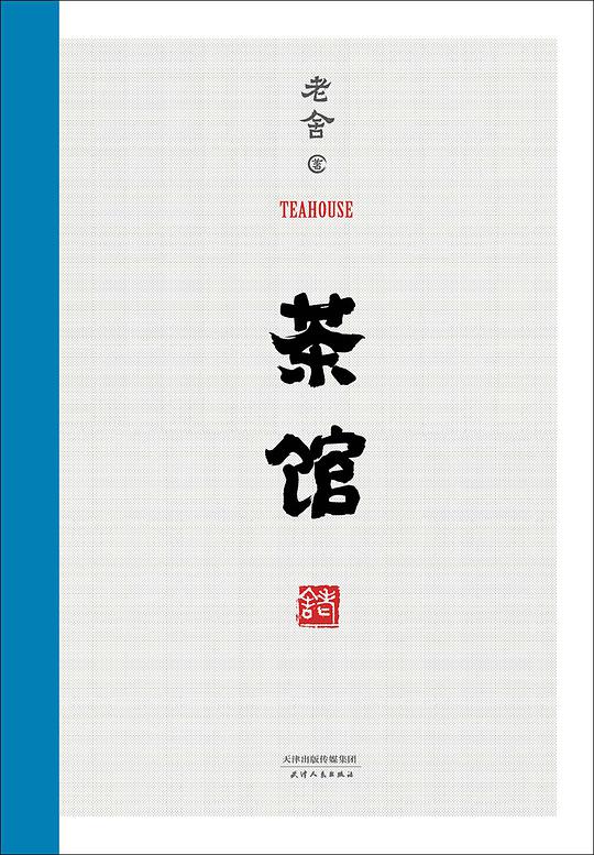 茶馆