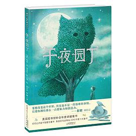 午夜园丁