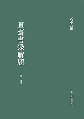 直斋书录解题