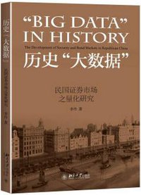 历史“大数据”