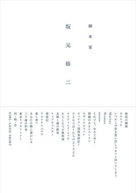 『脚本家 坂元裕二』