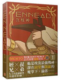 ENNEAD九柱神 Season1 Ⅰ