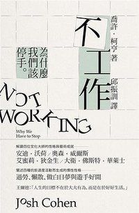 不工作 (立緒文化事業有限公司 2020)