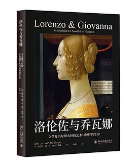 洛伦佐和乔瓦娜