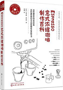 Espresso意式浓缩咖啡制作百科