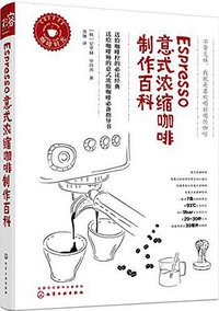 Espresso意式浓缩咖啡制作百科