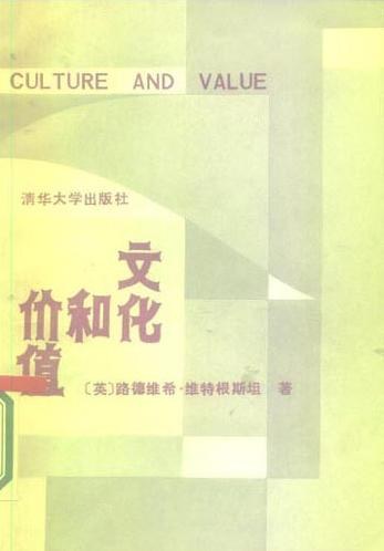 文化和价值