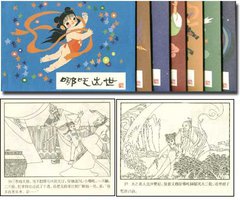 哪吒 (河北美术出版社 2002)