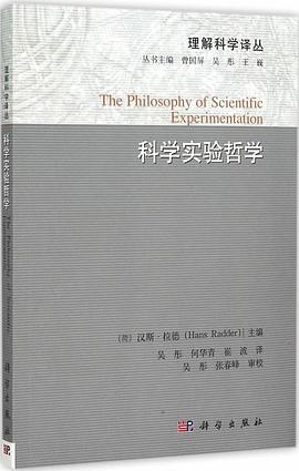 科学实验哲学