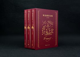狄金森诗全集 (上海译文出版社 2020)